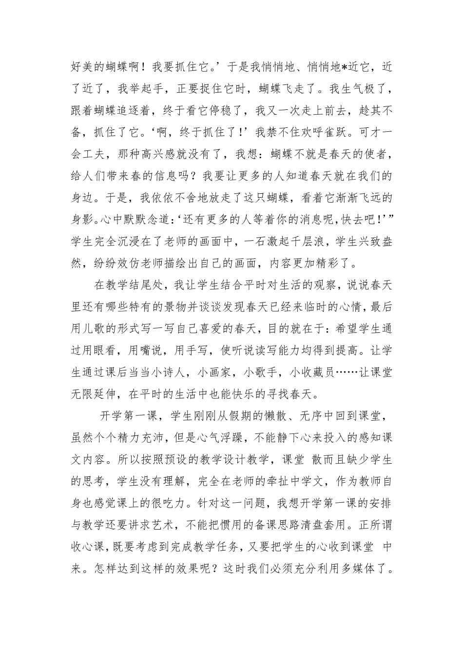 A1技术支持的学情分析(作业)—微能力认证(20)_第3页