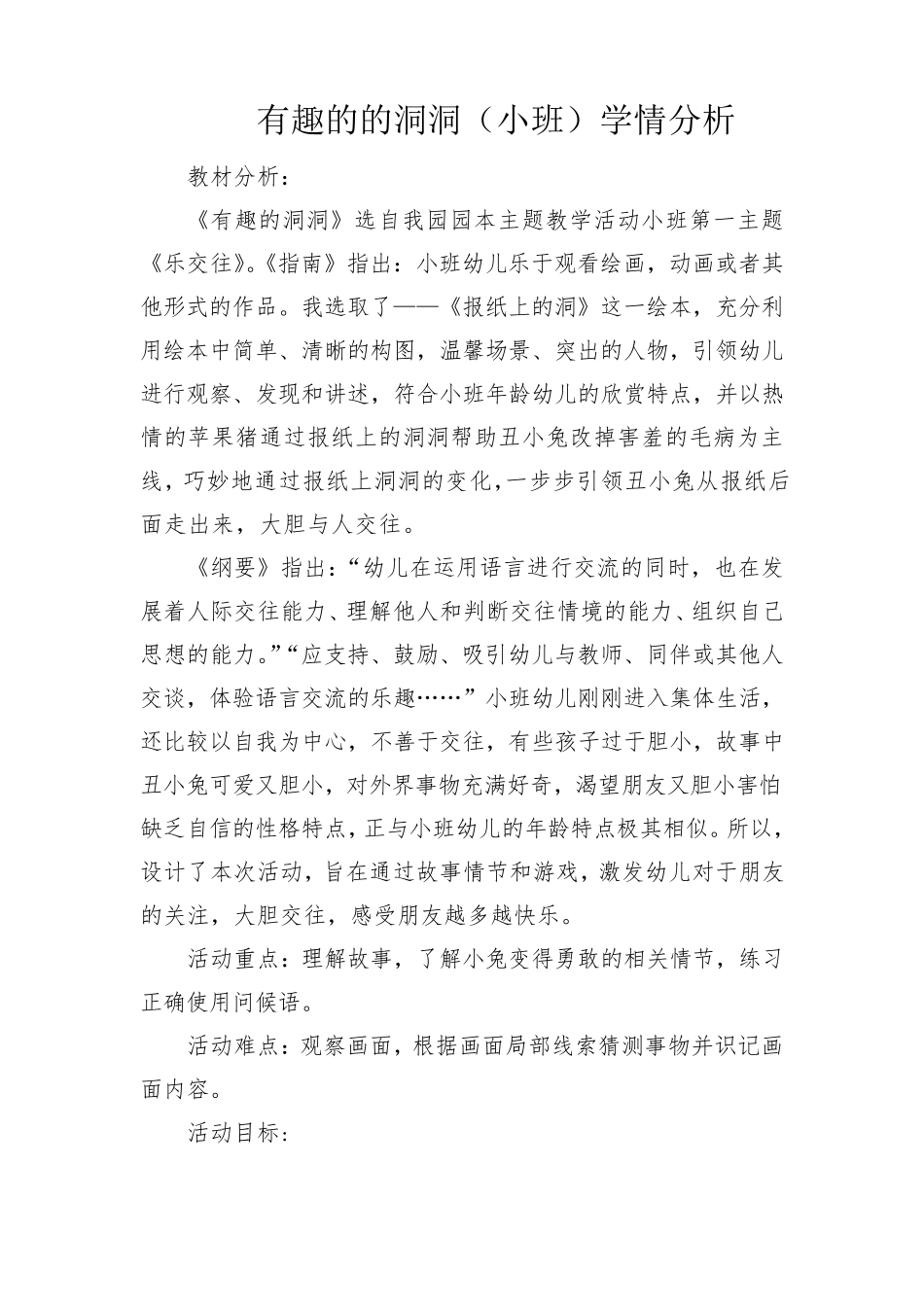 A1技术支持的学情分析(幼儿园)_第1页
