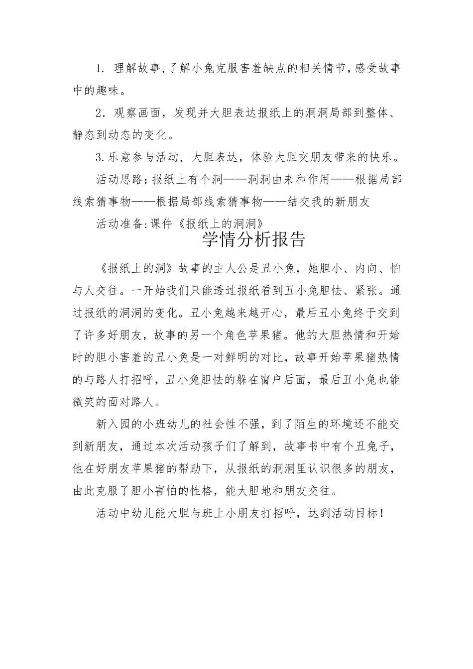 A1技术支持的学情分析(幼儿园)_第2页