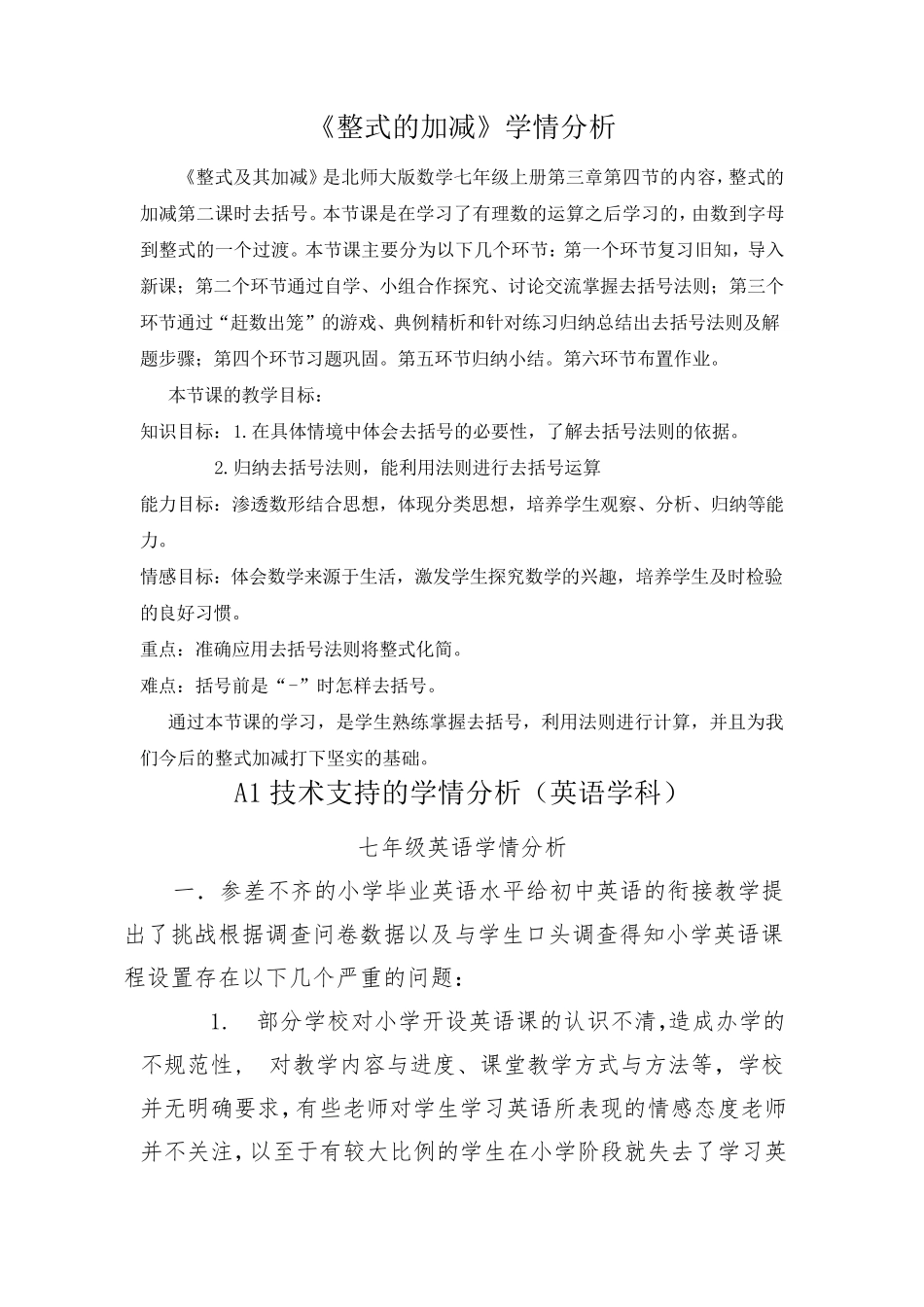 A1技术支持的学情分析(幼儿园)_第3页