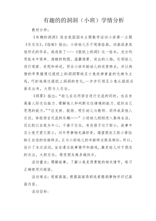A1技术支持的学情分析(幼儿园)