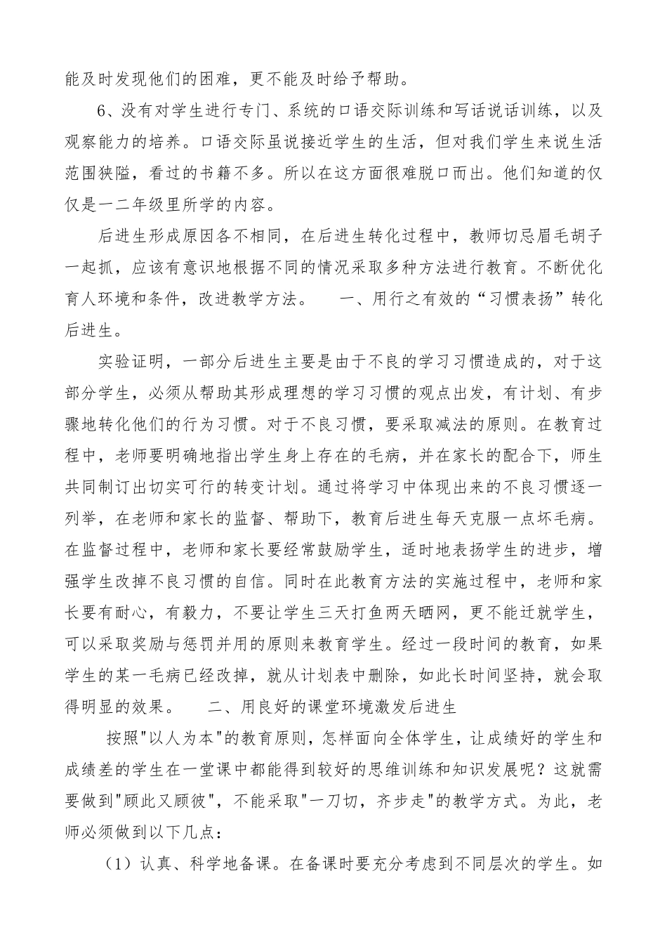 A1技术支持的学情分析(作业)—微能力认证_第2页