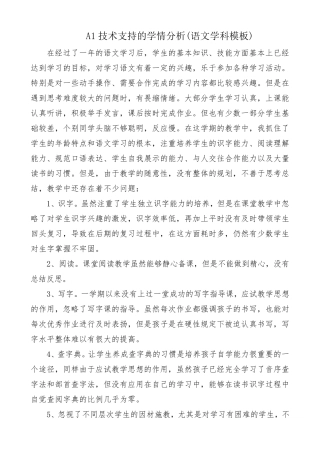 A1技术支持的学情分析(作业)—微能力认证
