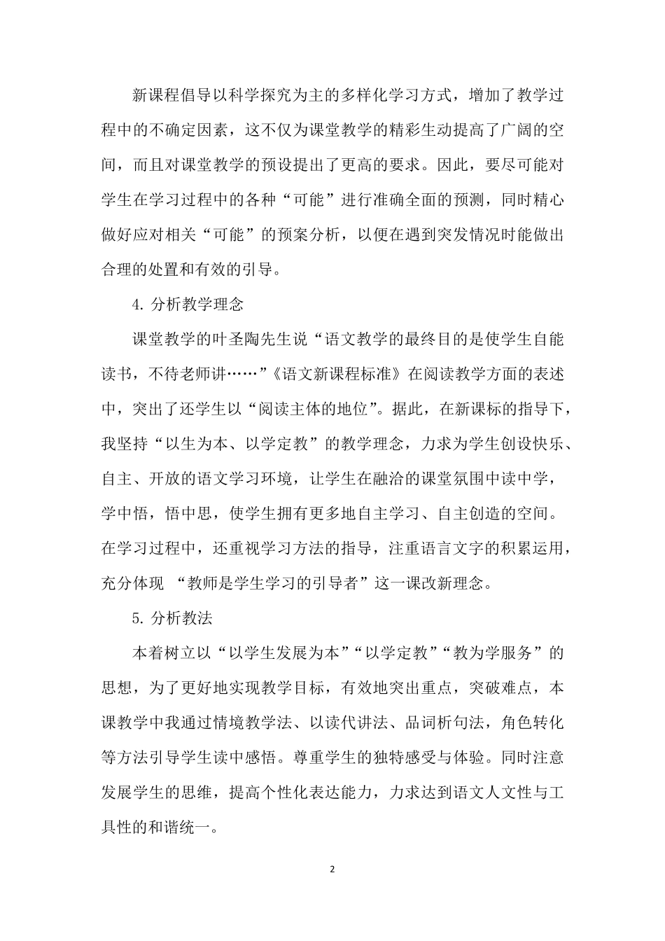 A1技术支持的学情分析作业1—学情分析方案(小学语文)_第2页