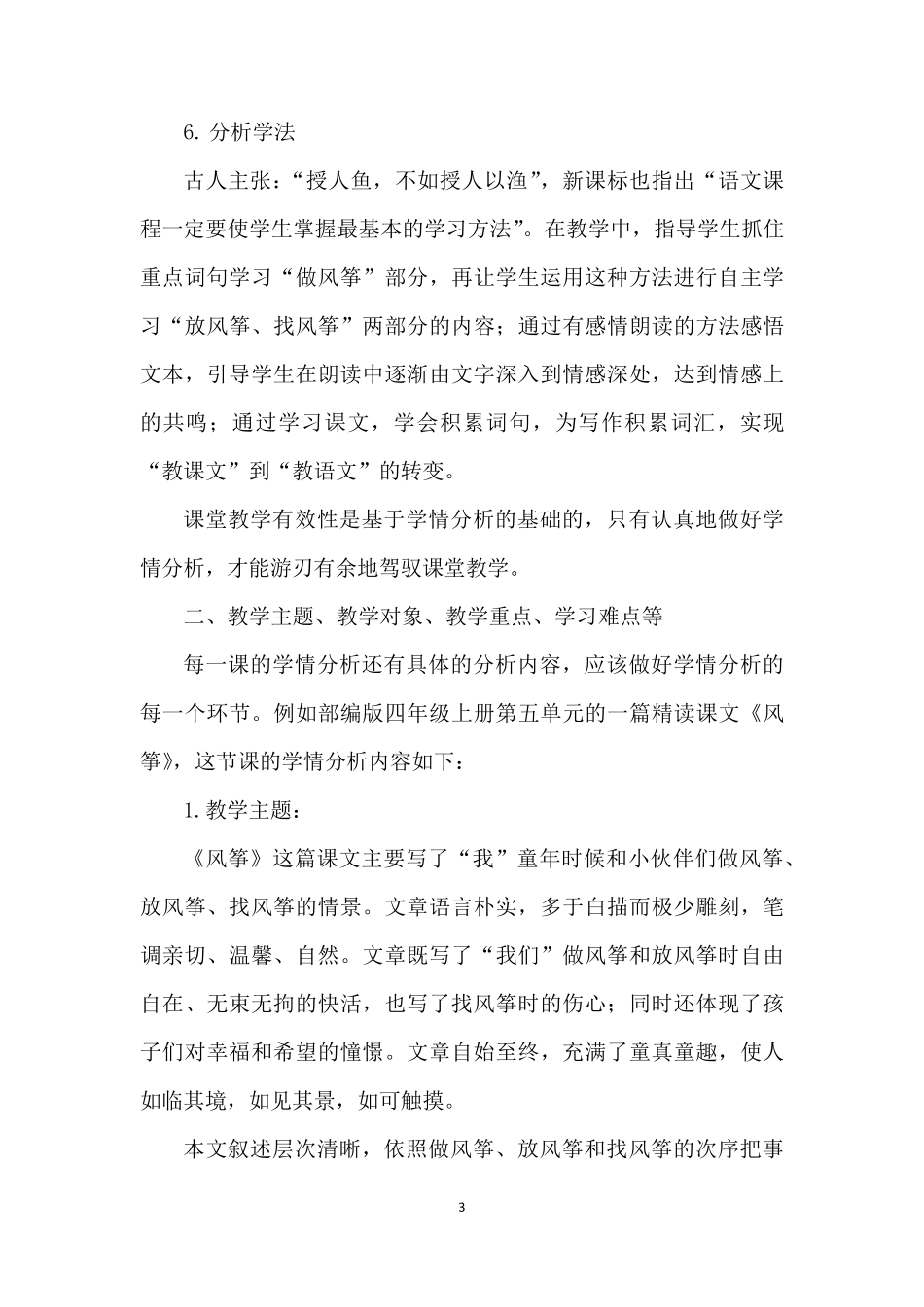 A1技术支持的学情分析作业1—学情分析方案(小学语文)_第3页