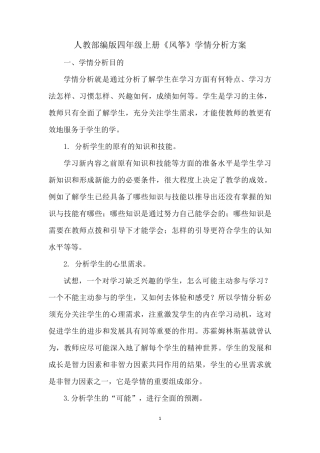A1技术支持的学情分析作业1—学情分析方案(小学语文)