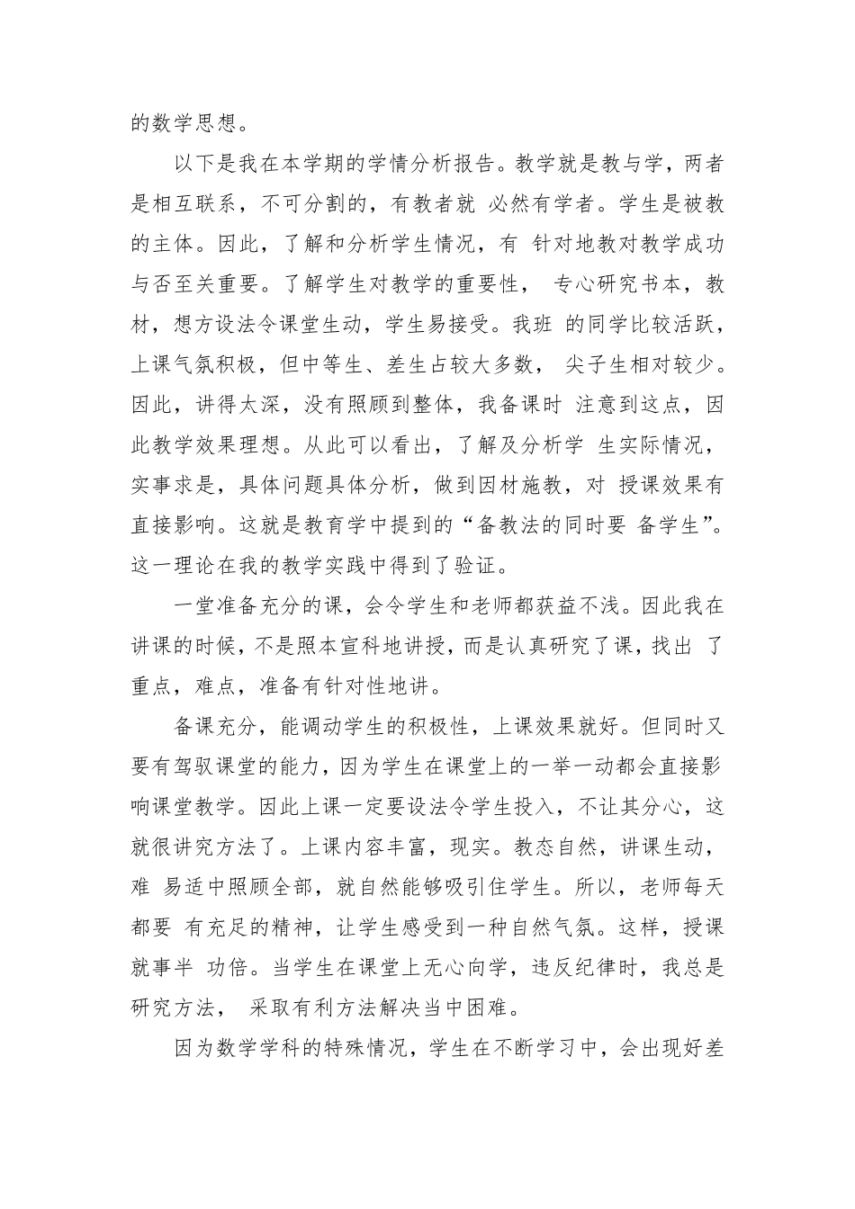 A1技术支持的学情分析(初中数学)_第2页