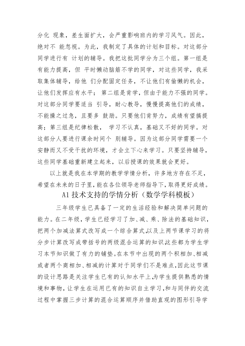 A1技术支持的学情分析(初中数学)_第3页