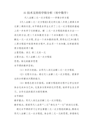 A1技术支持的学情分析(初中数学)
