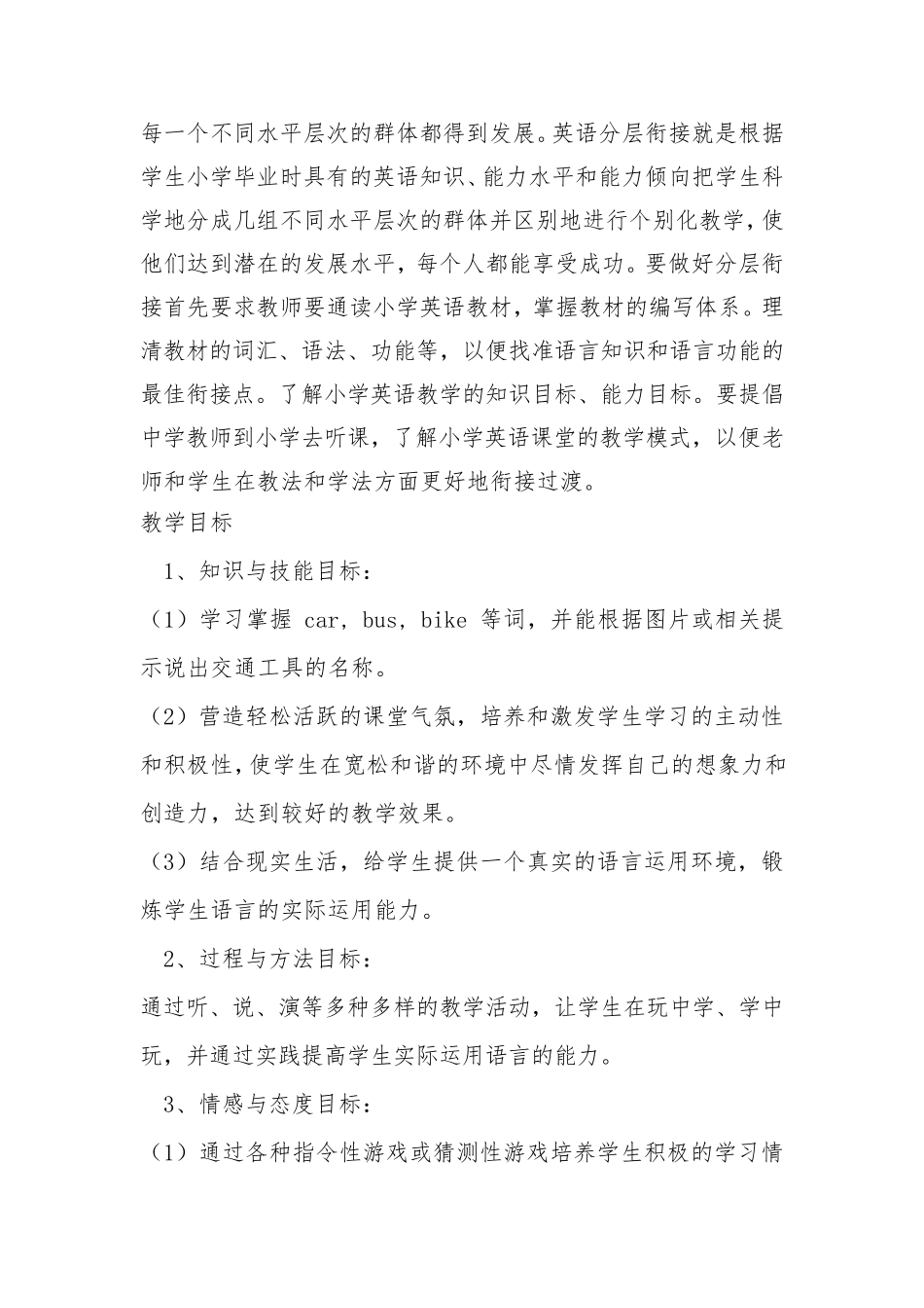 A1技术支持的学情分析七年级英语学情分析_第2页