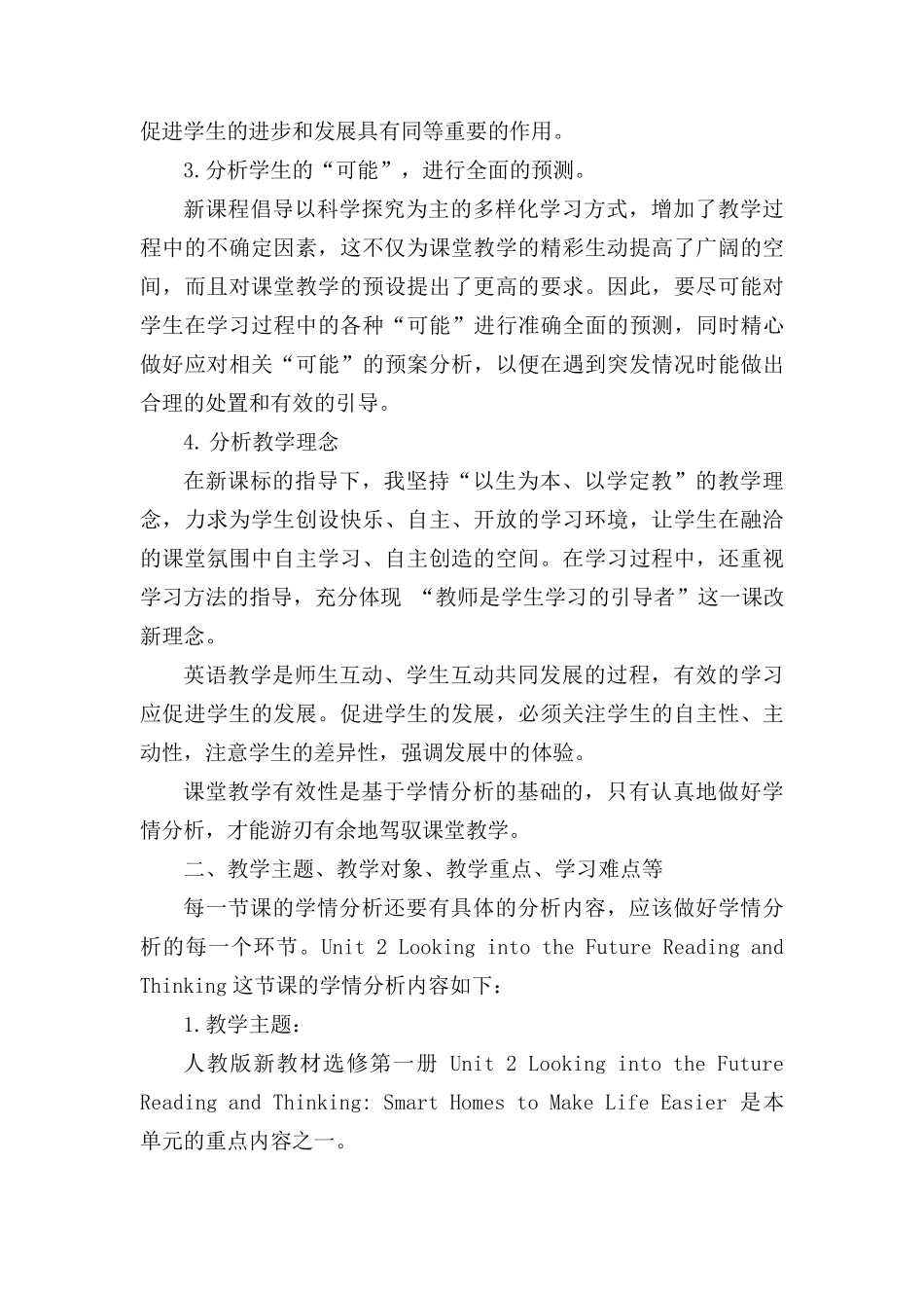 A1技术支持的学情分析作业1—学情分析方案.高中英语Unit2Lookingintothe_第2页