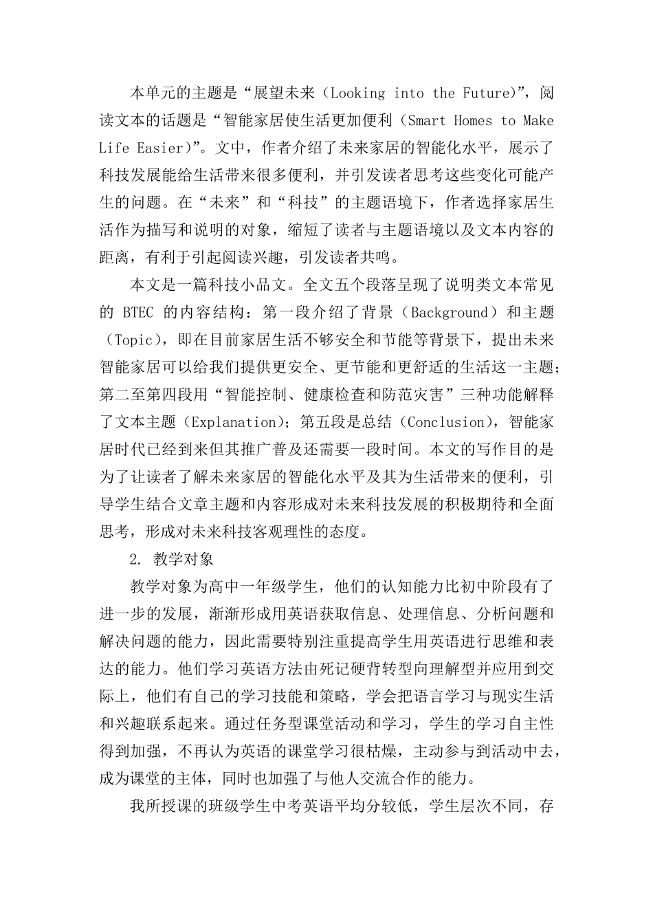 A1技术支持的学情分析作业1—学情分析方案.高中英语Unit2Lookingintothe_第3页