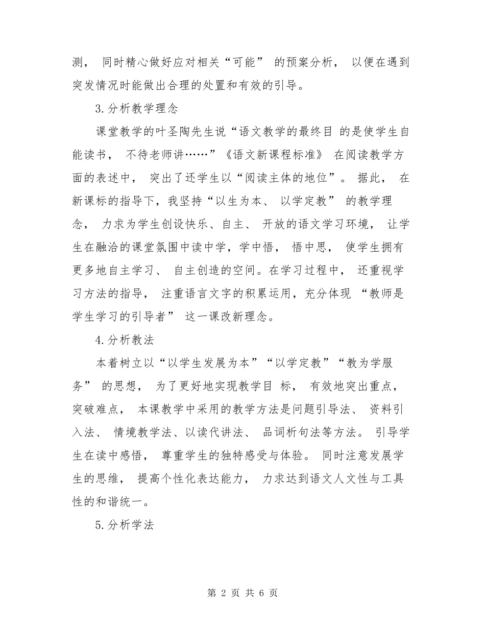 A1技术支持的学情分析作业1学情分析方案(中学语文)_第2页