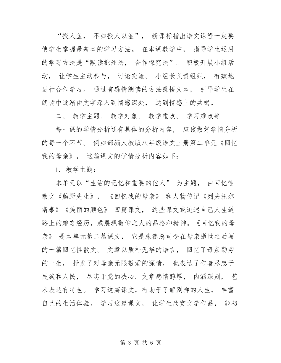 A1技术支持的学情分析作业1学情分析方案(中学语文)_第3页