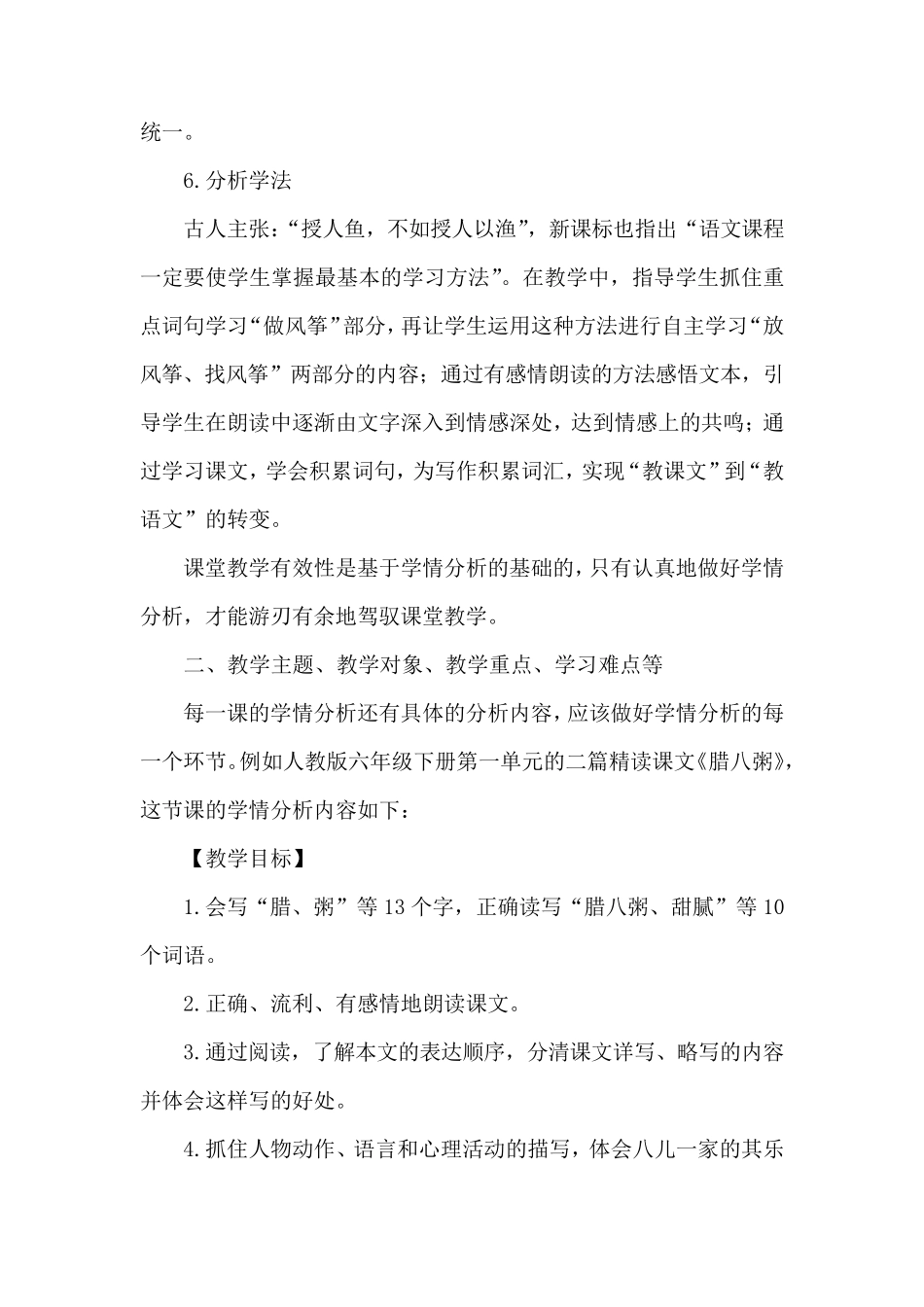 A1技术支持的学情分析作业：学情分析方案_第3页