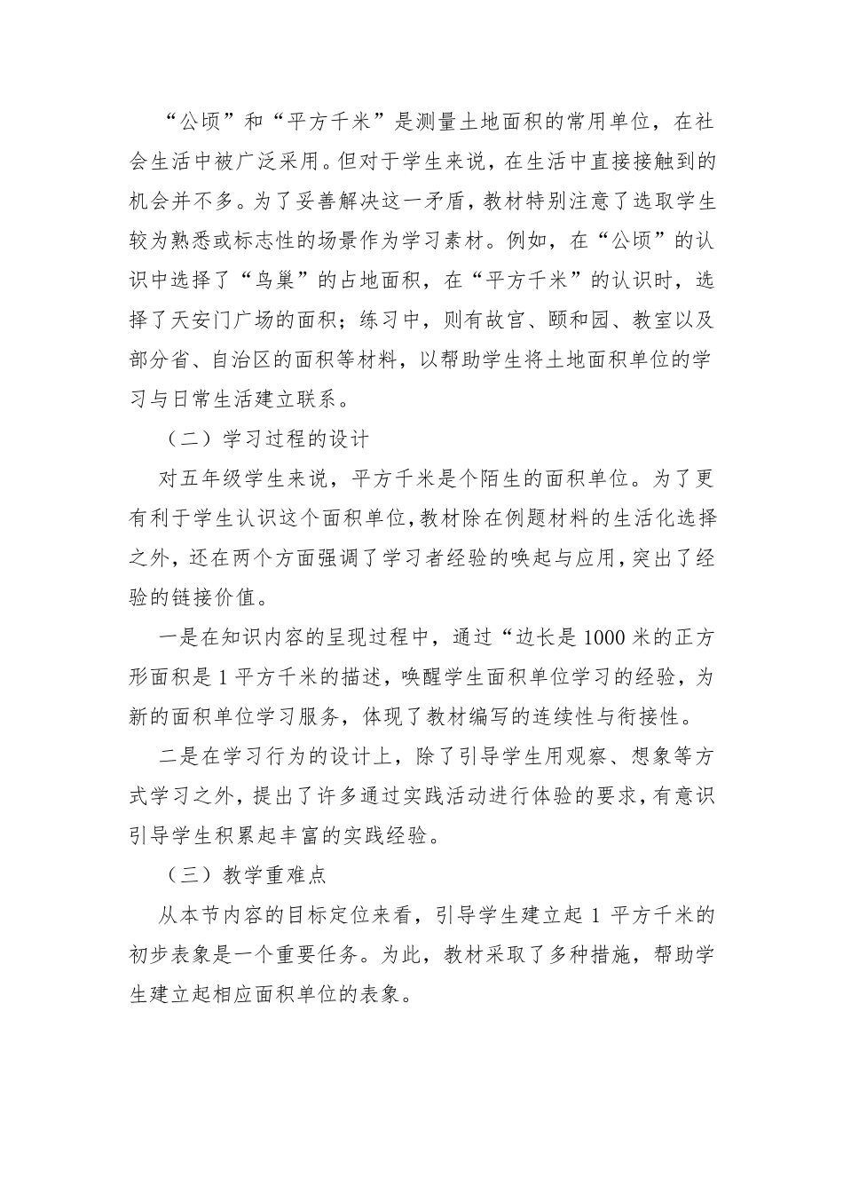 A1技术支持的学情分析初中数学一元二次方程的学情分析_第2页