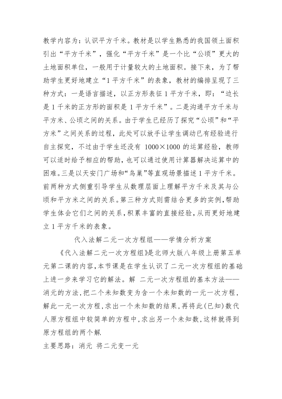 A1技术支持的学情分析初中数学一元二次方程的学情分析_第3页