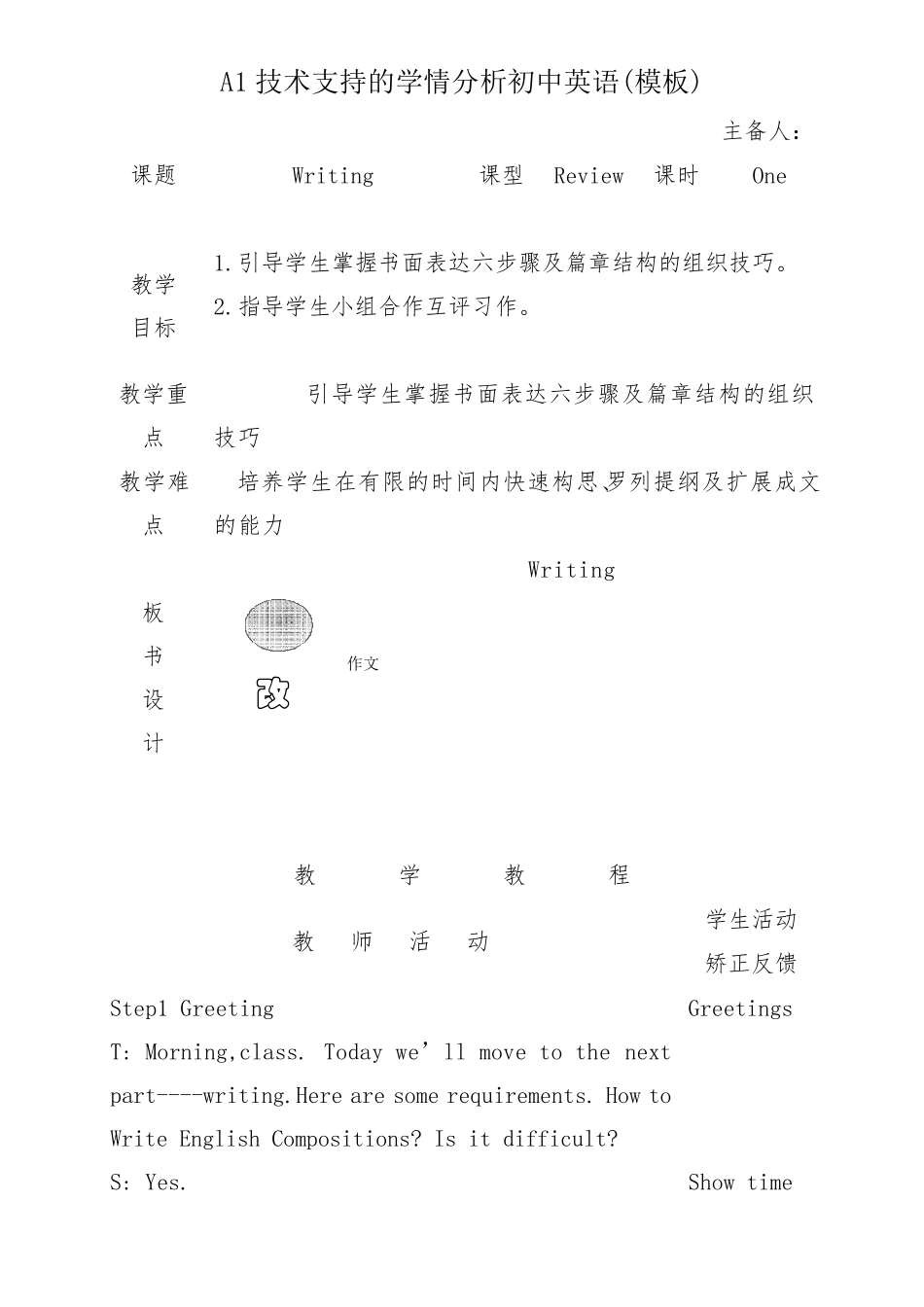 A1技术支持的学情分析初中英语学生分析(经典模板)_第1页