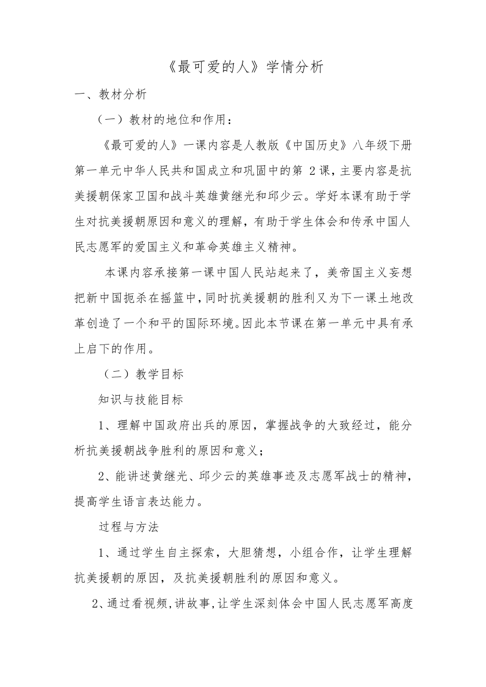 A1技术支持的学情分析历史学情分析文档_第1页