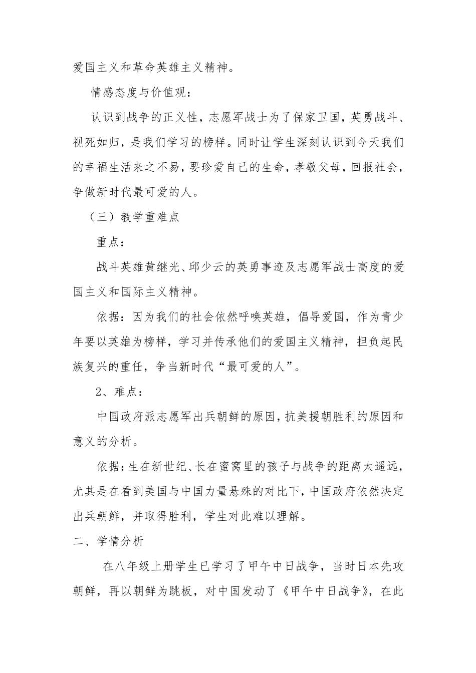 A1技术支持的学情分析历史学情分析文档_第2页