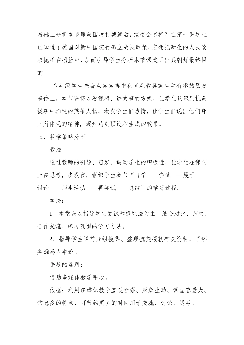 A1技术支持的学情分析历史学情分析文档_第3页
