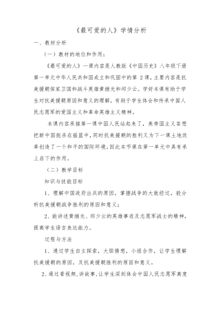 A1技术支持的学情分析历史学情分析文档