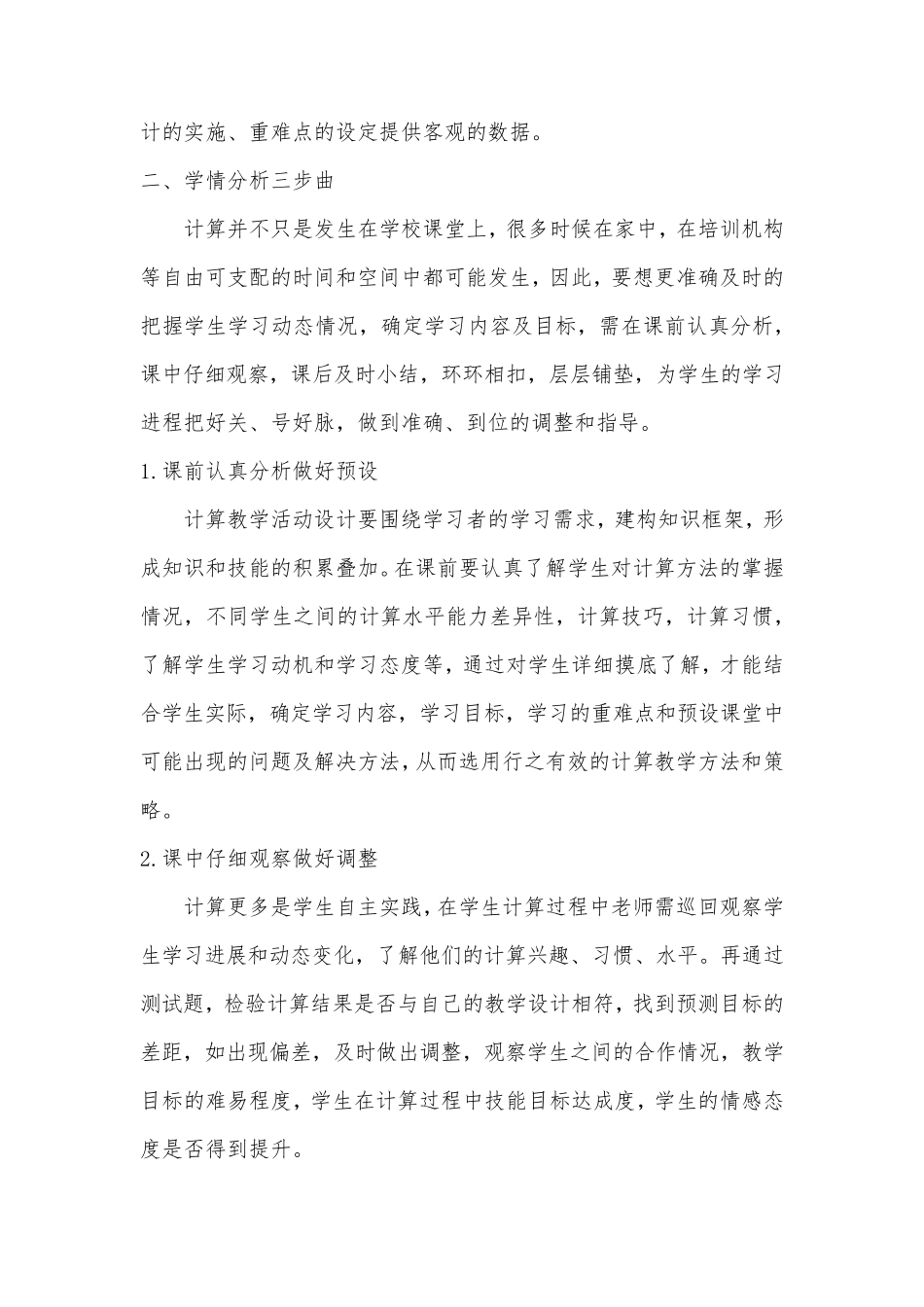 A1技术支持的学情分析文本阅读心得体会和学情分析方案(小学数学)_第2页