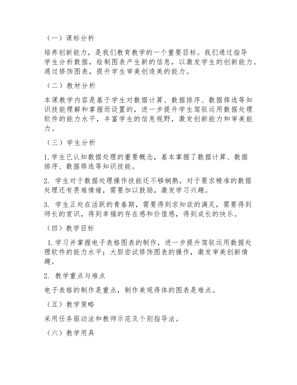 A1技术支持的学情分析学情分析方案_第2页