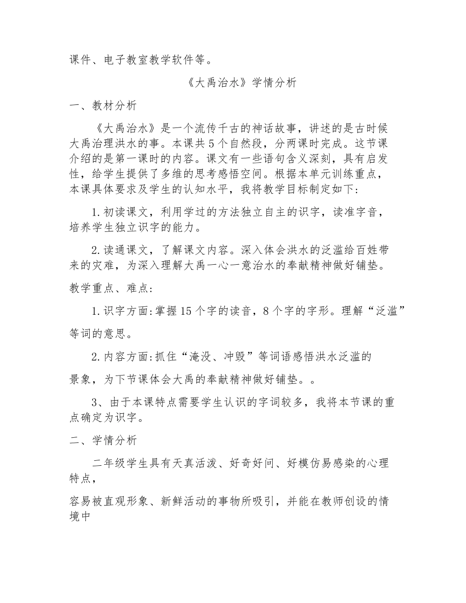 A1技术支持的学情分析学情分析方案_第3页