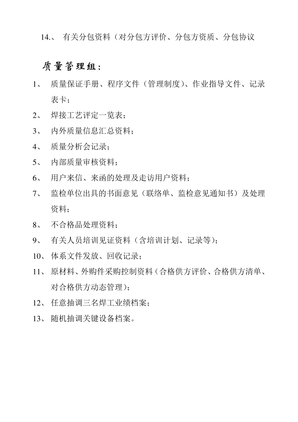A1级压力容器制造资格取证资料_第3页