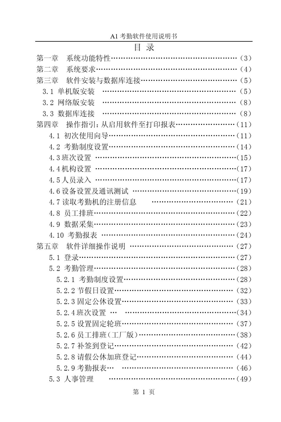 A1考勤软件说明书(V1.1.0.692)_第2页