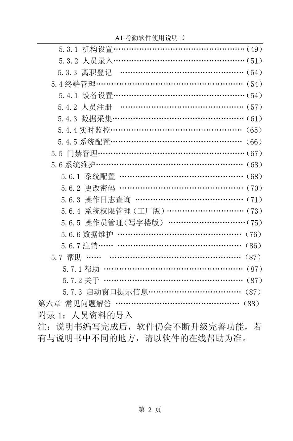A1考勤软件说明书(V1.1.0.692)_第3页