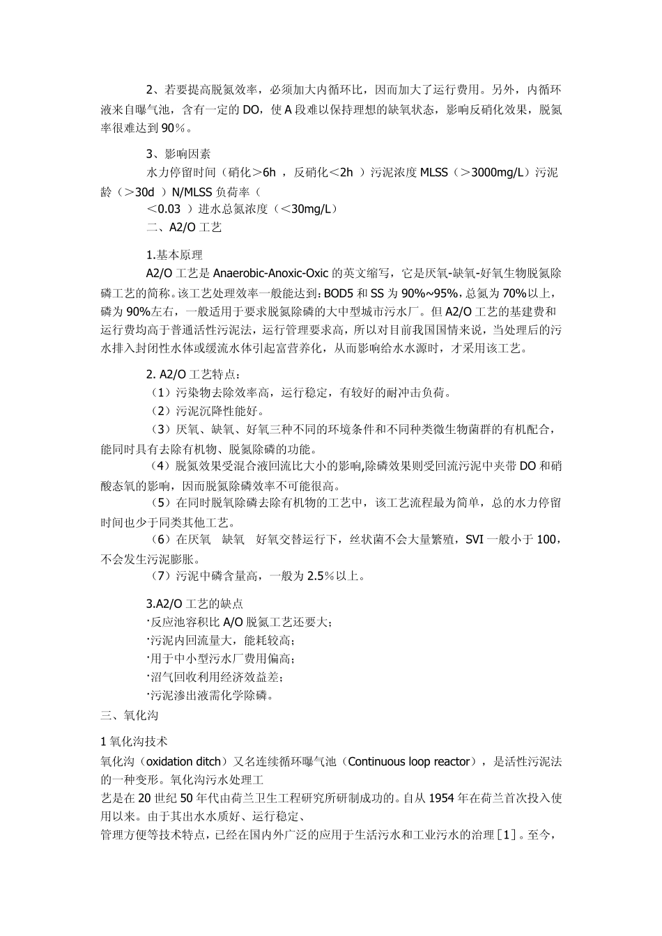 A20生化池_第2页