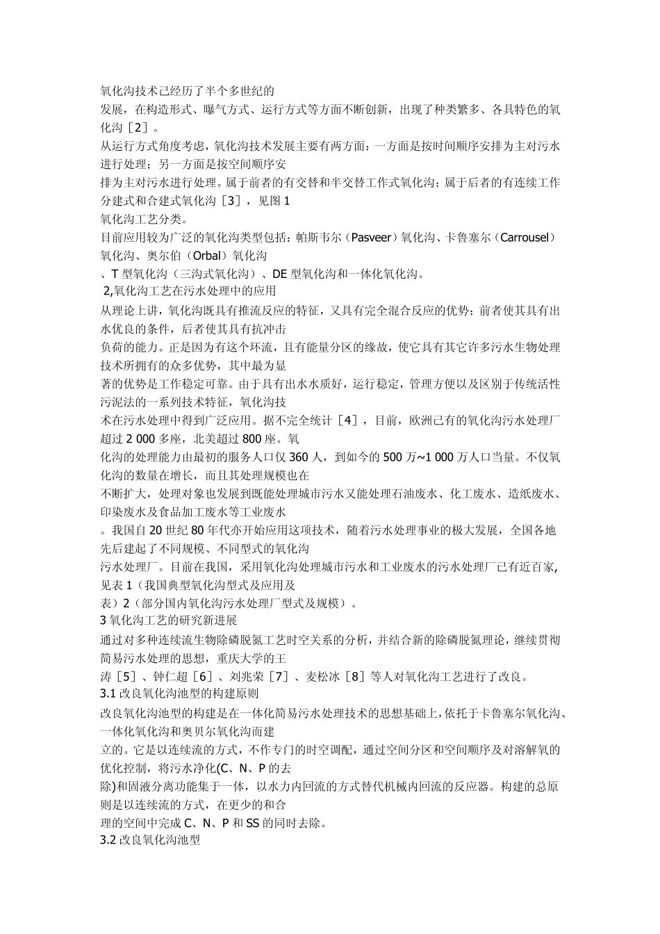 A20生化池_第3页