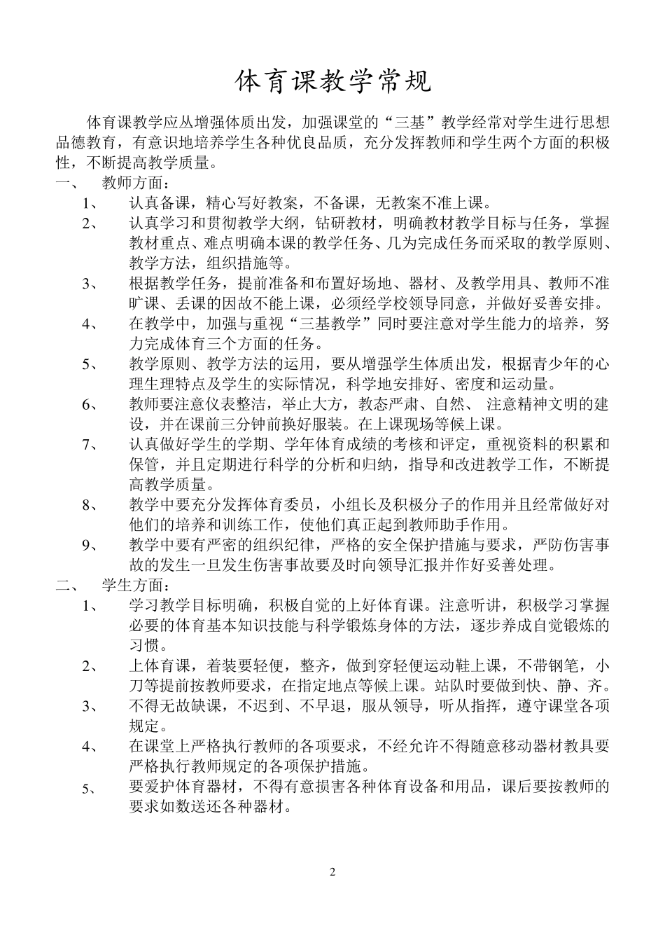 A1：人教版新课标小学一年级体育的教案(表格式)_第2页