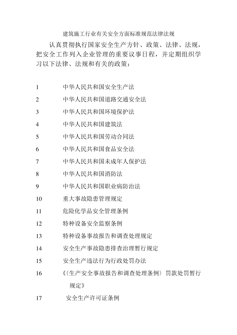 A21法规标准和操作规程_第1页