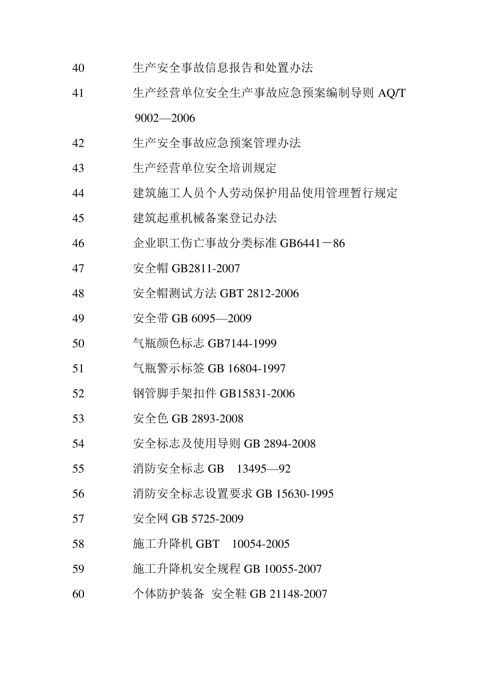 A21法规标准和操作规程_第3页