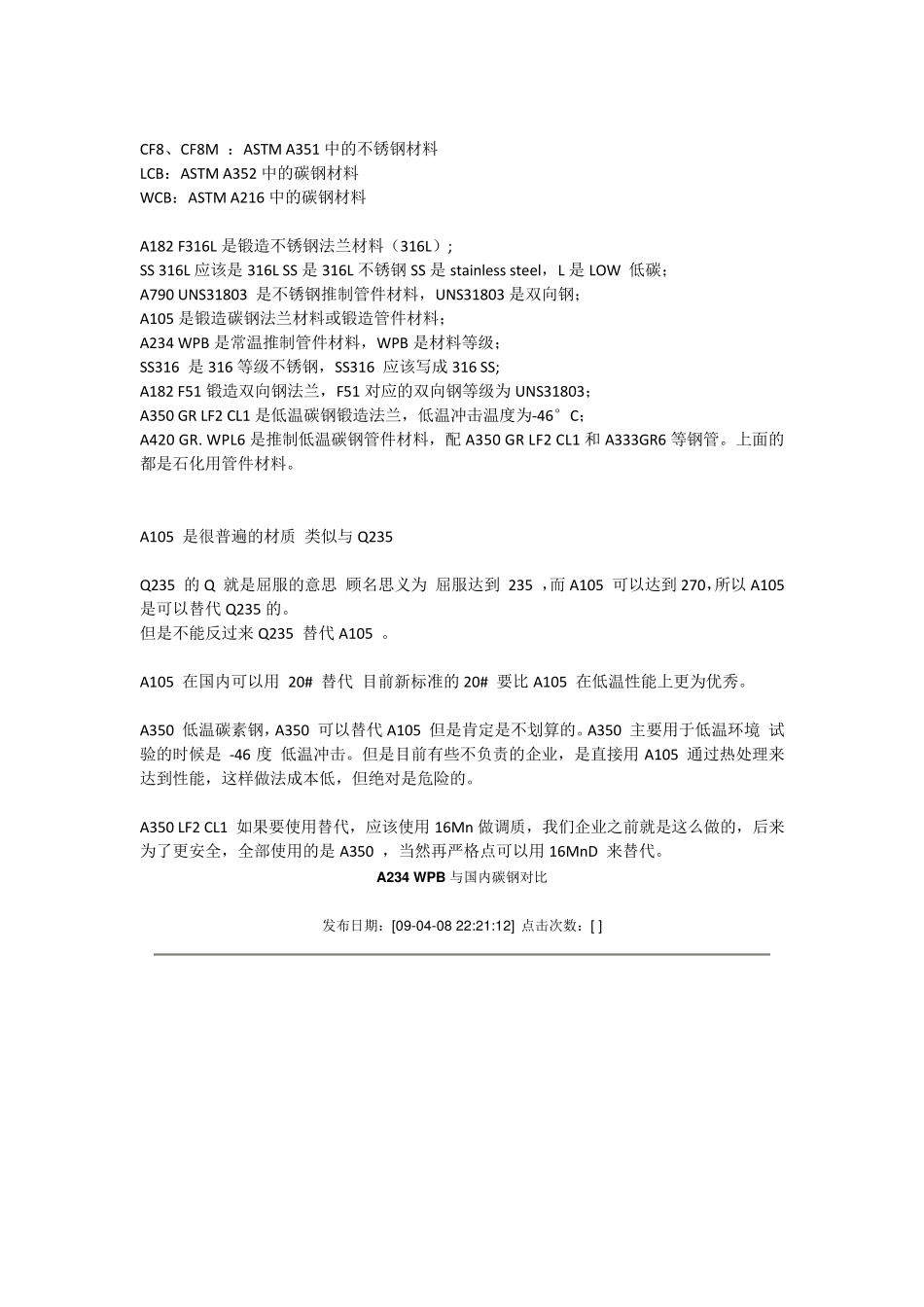 A234_WPB与国内碳钢对比_第1页