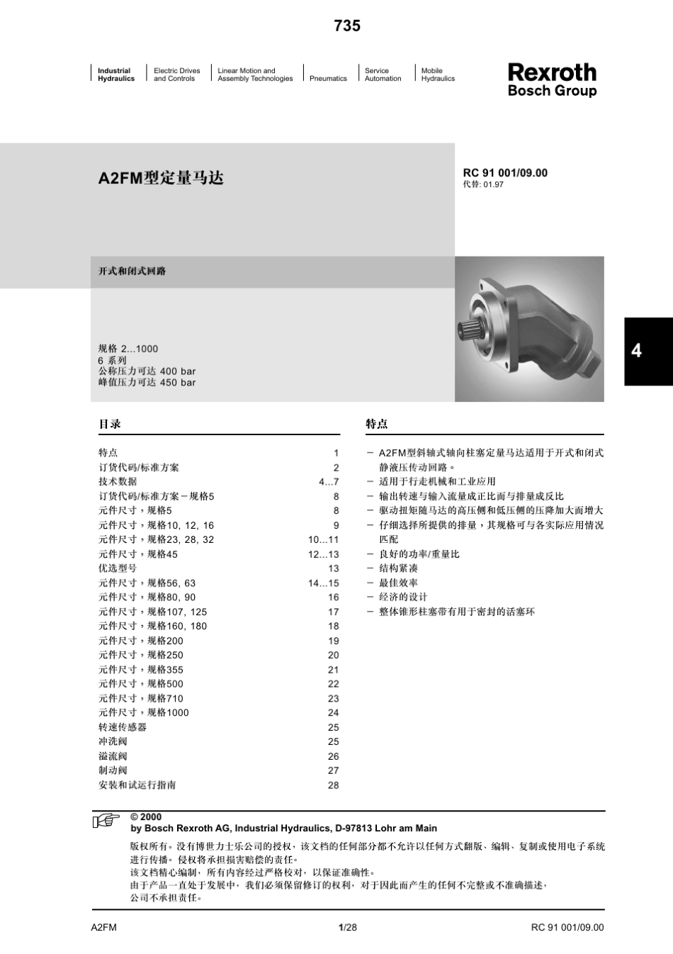 A2FM马达样本_第1页