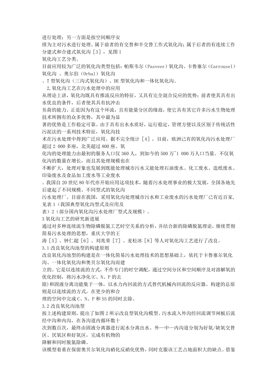 A2O工艺、氧化沟、SBR工艺、CAST工艺优缺点_第2页