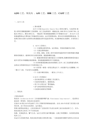 A2O工艺、氧化沟、SBR工艺、CAST工艺优缺点