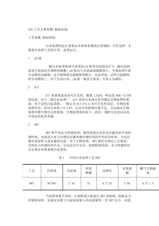 A2O工艺主要参数
