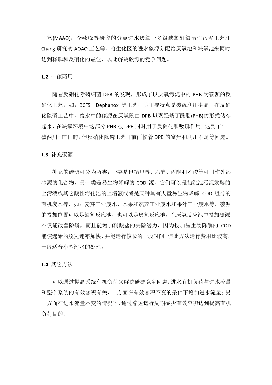 A2O工艺及其改进工艺_第2页