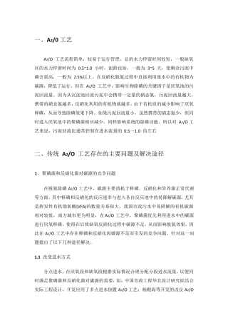 A2O工艺及其改进工艺