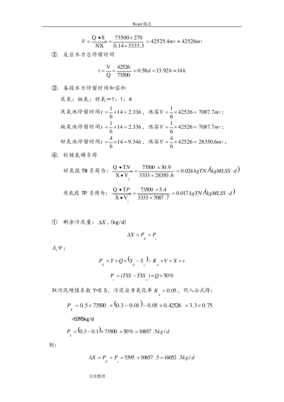 A2O工艺的设计计算_第2页