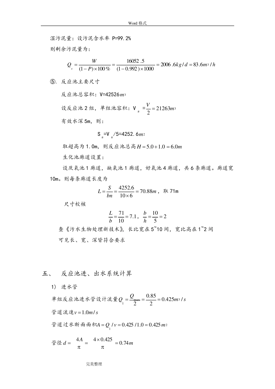A2O工艺的设计计算_第3页