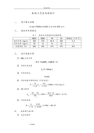 A2O工艺的设计计算