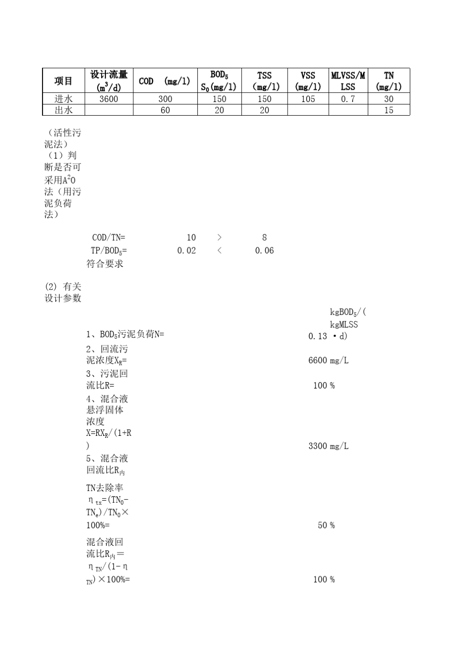 A2O工艺计算_第2页