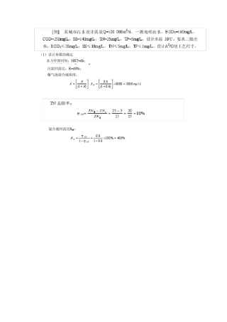 A2O工艺计算例题