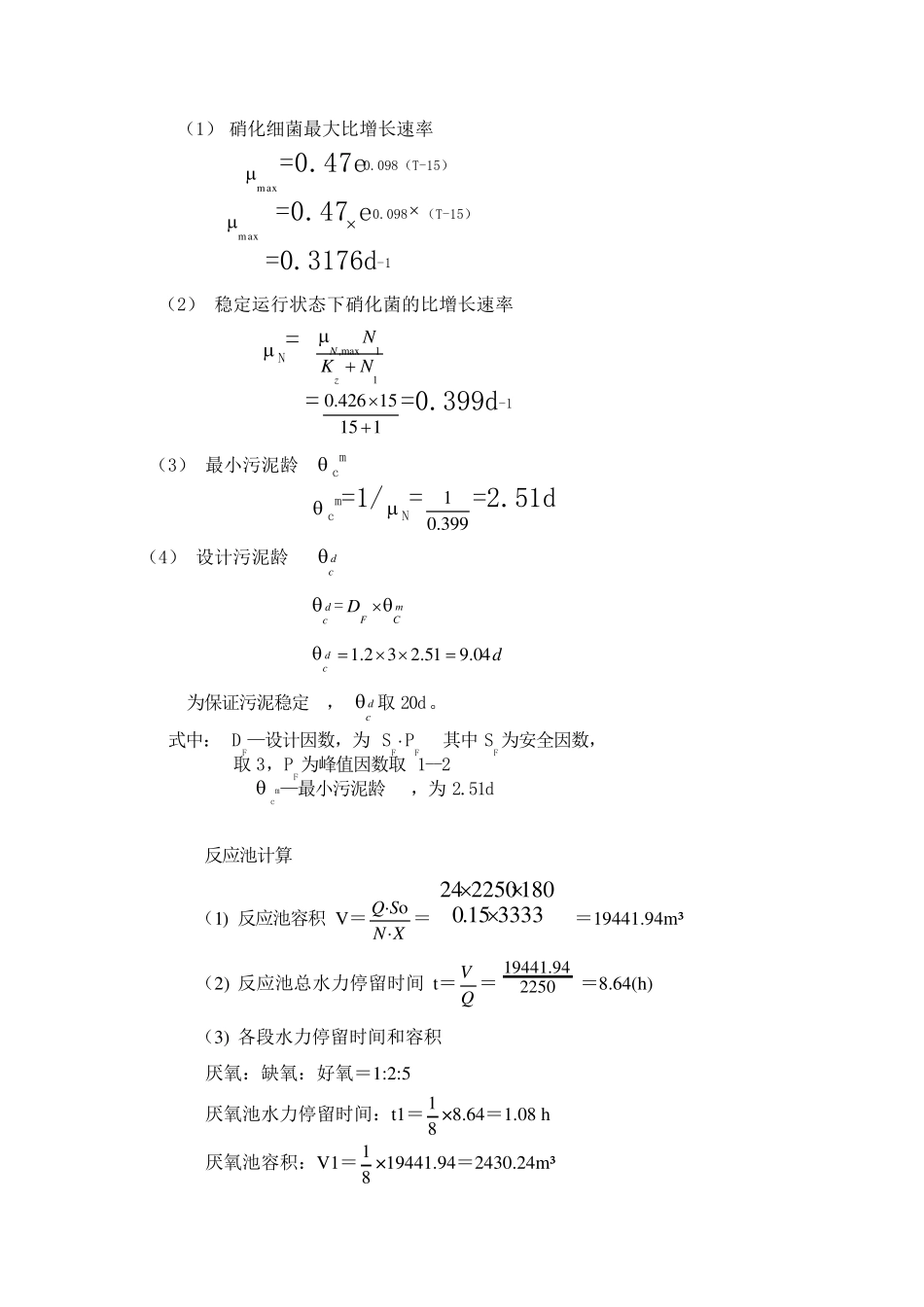 A2O工艺设计_第2页